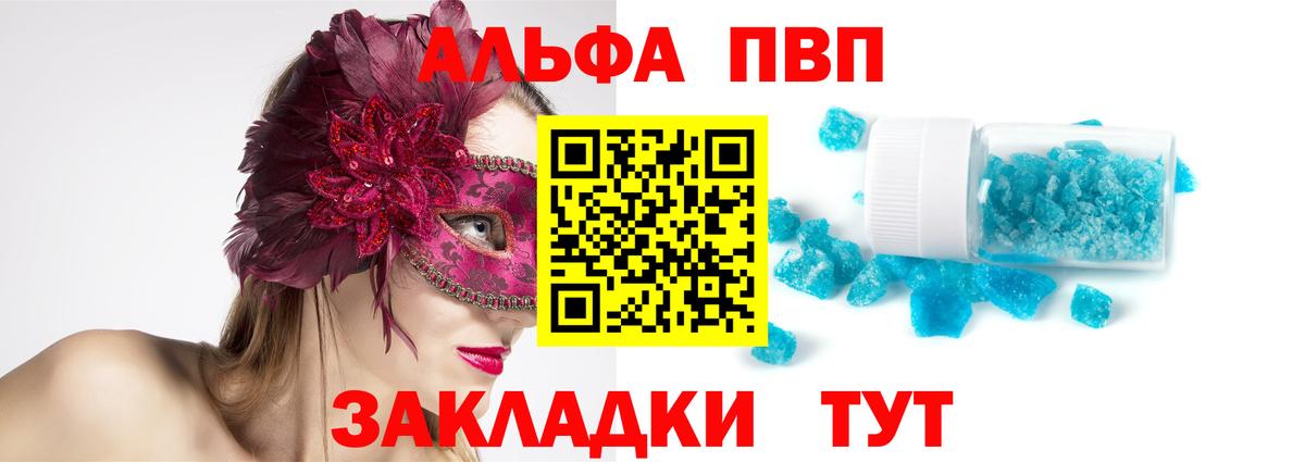 Дятьково  A PVP Соль  A PVP СК  Вход с VPN  Alpha PVP Crystall 