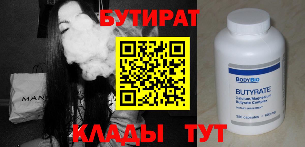 Бутират 99% Дятьково