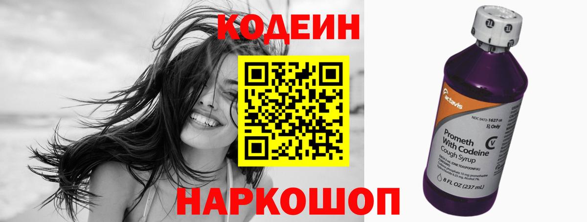 Дятьково  Codein напиток Lean (лин)  Кодеин напиток Lean (лин)  Вход с VPN 