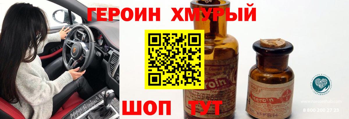 ГЕРОИН гречка Дятьково