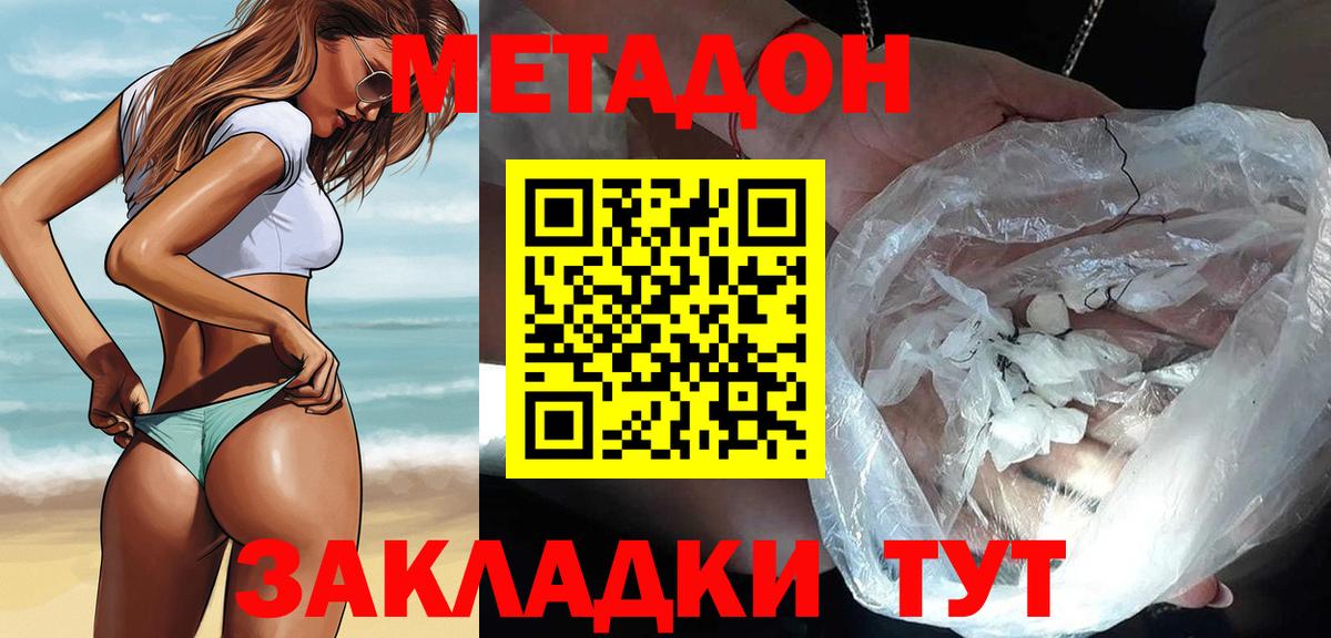 Метадон methadone Дятьково