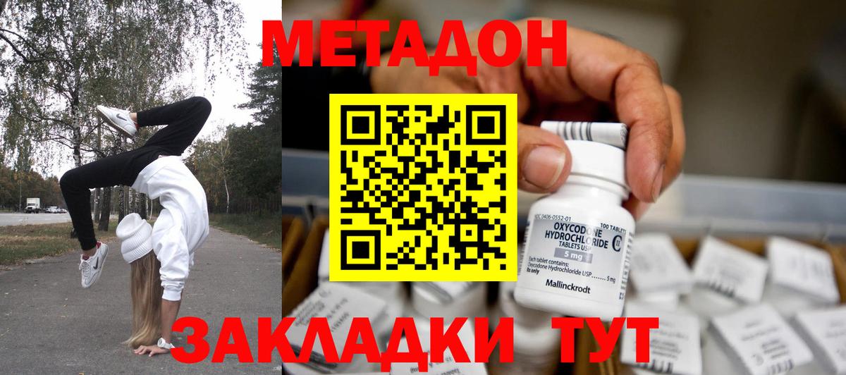 Метадон VHQ  Метадон кристалл  Дятьково  Вход с VPN 